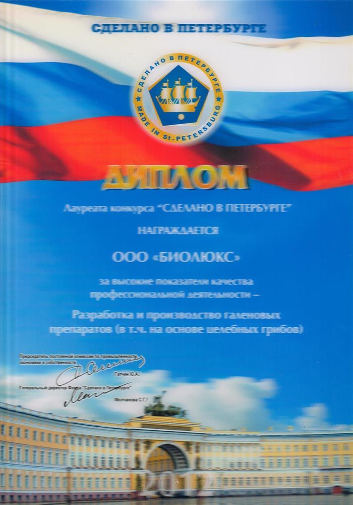 Сделано в Петербурге 2012 г.